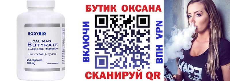 Бутират 99%  где купить   Тбилисская 