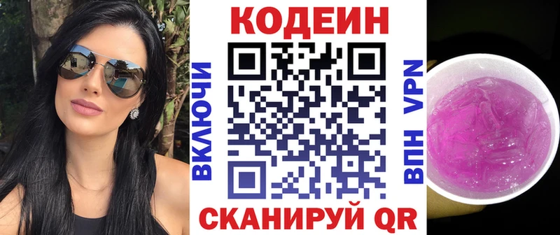 Codein Purple Drank  где купить   Тбилисская 