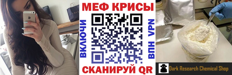 МЕФ мяу мяу  Тбилисская 